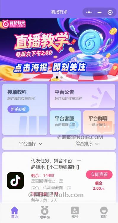 崇左【赛扬有米】宝妈学生居家线上视频代发兼职平台,0撸赚米项目 第2张 崇左【赛扬有米】宝妈学生居家线上视频代发兼职平台,0撸赚米项目 第2张