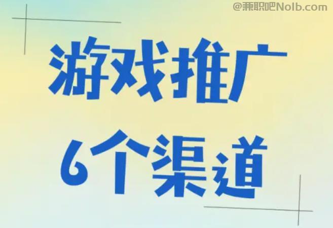 崇左游戏推广赚佣金的平台有哪些