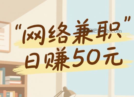 崇左线上居家工作适合找哪些兼职 第1张 崇左线上居家工作适合找哪些兼职 第1张